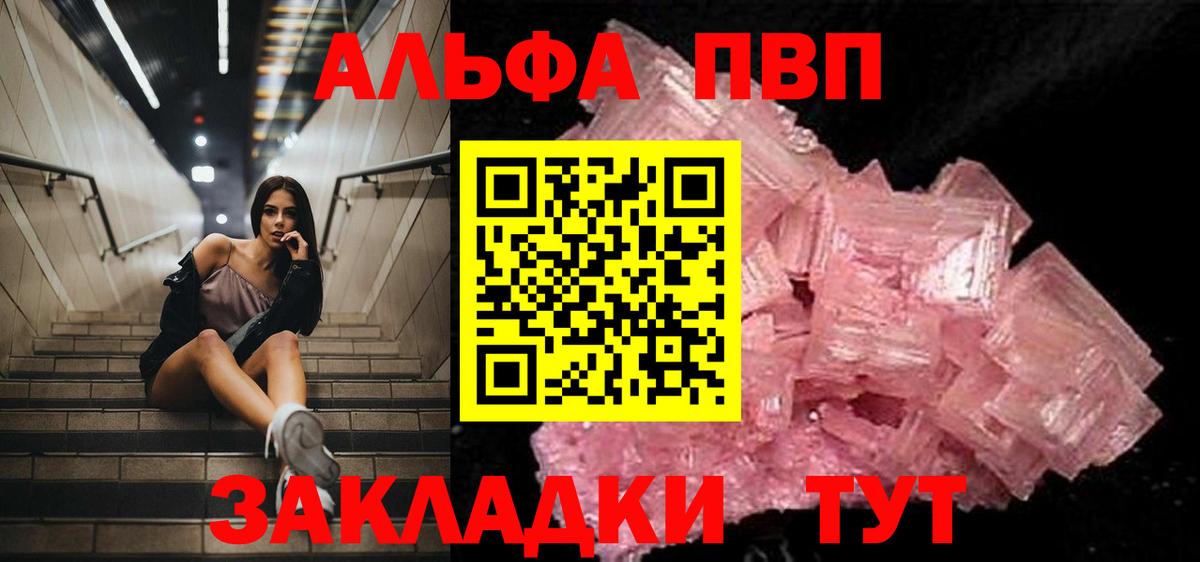 Alpha-PVP Соль Уссурийск