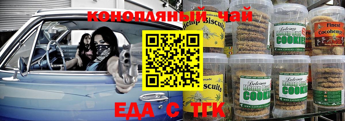 Еда ТГК марихуана Уссурийск