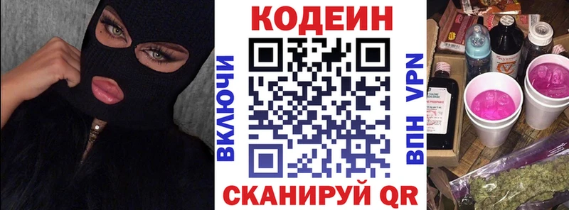 Кодеиновый сироп Lean напиток Lean (лин)  Уссурийск 