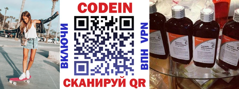 Кодеин напиток Lean (лин) Уссурийск