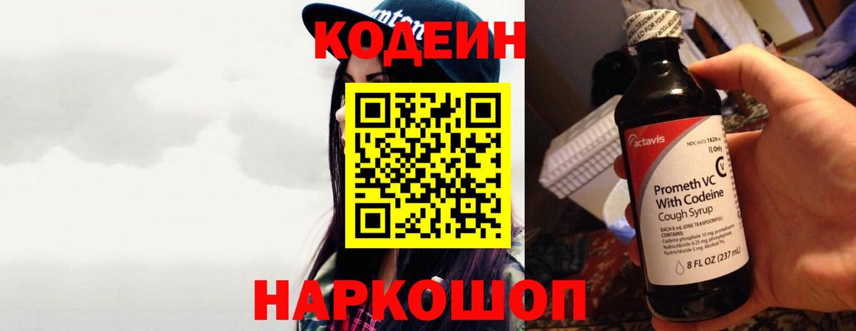 Уссурийск  Codein напиток Lean (лин)  Вход с VPN 