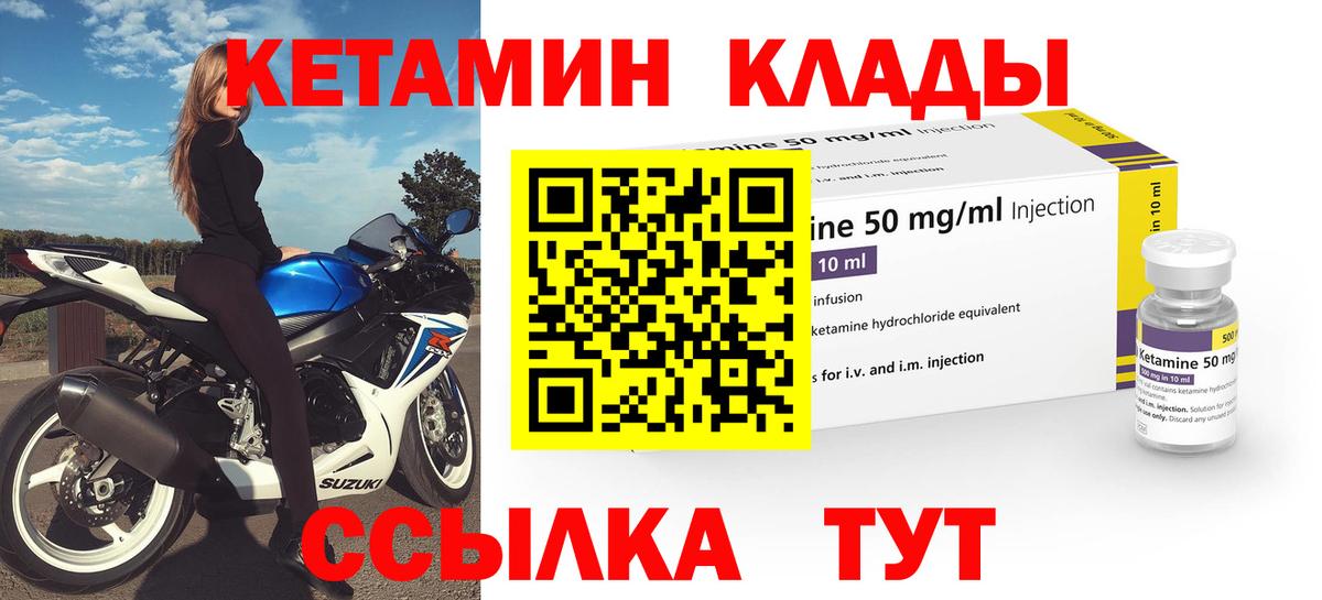 КЕТАМИН ketamine Уссурийск