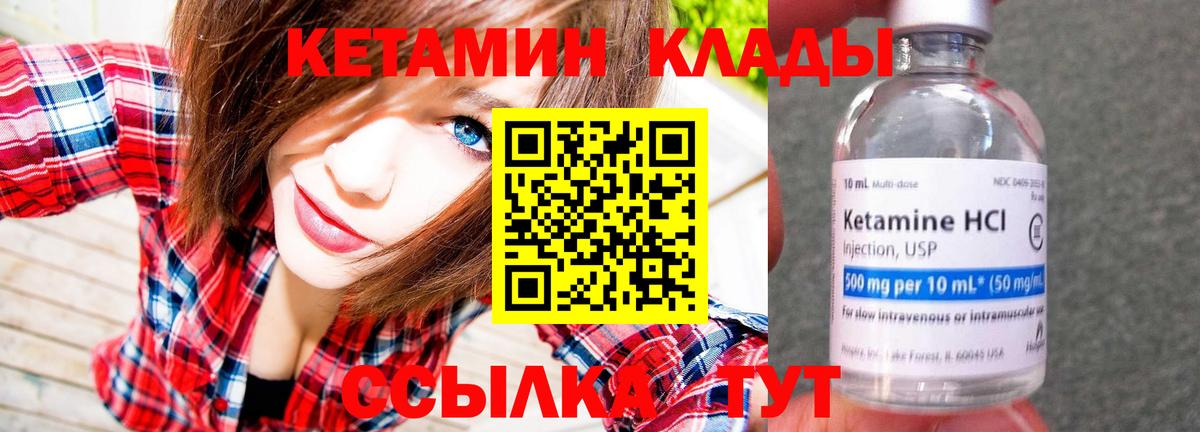 Уссурийск  Кетамин VHQ  Вход с VPN 