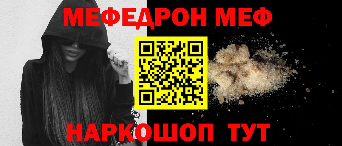 Меф мяу мяу кристаллы Уссурийск