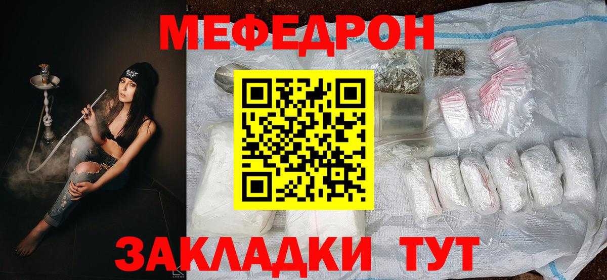 МЕФ VHQ  Вход с VPN  МЯУ-МЯУ  МЕФ  Меф мяу мяу  Уссурийск 