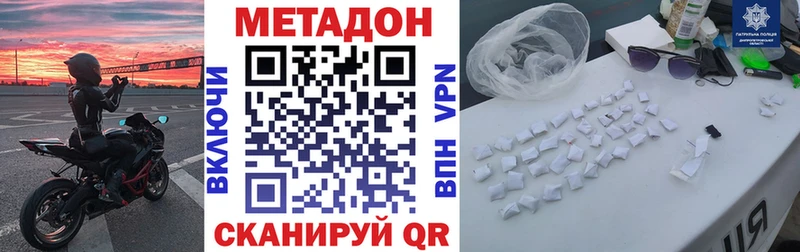 МЕТАДОН methadone  купить   Уссурийск 