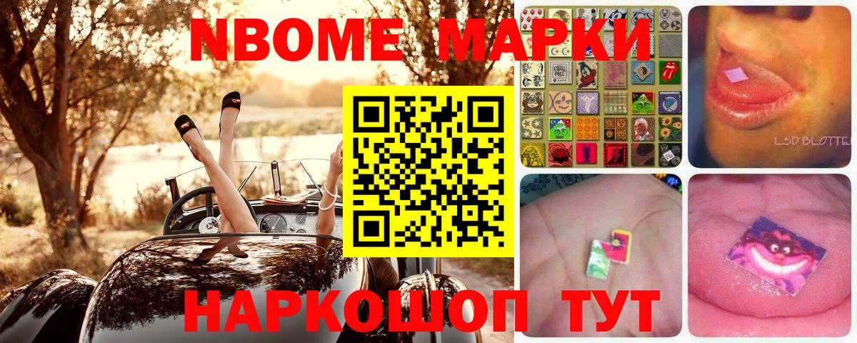 Марки 25I-NBOMe 1,5мг  Вход с VPN  Марки N-bome  Уссурийск 